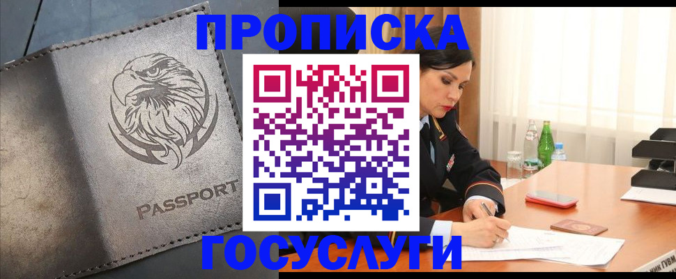 временная регистрация недорого в Улан-Удэ